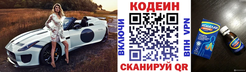 Кодеин напиток Lean (лин) omg как зайти Кирс